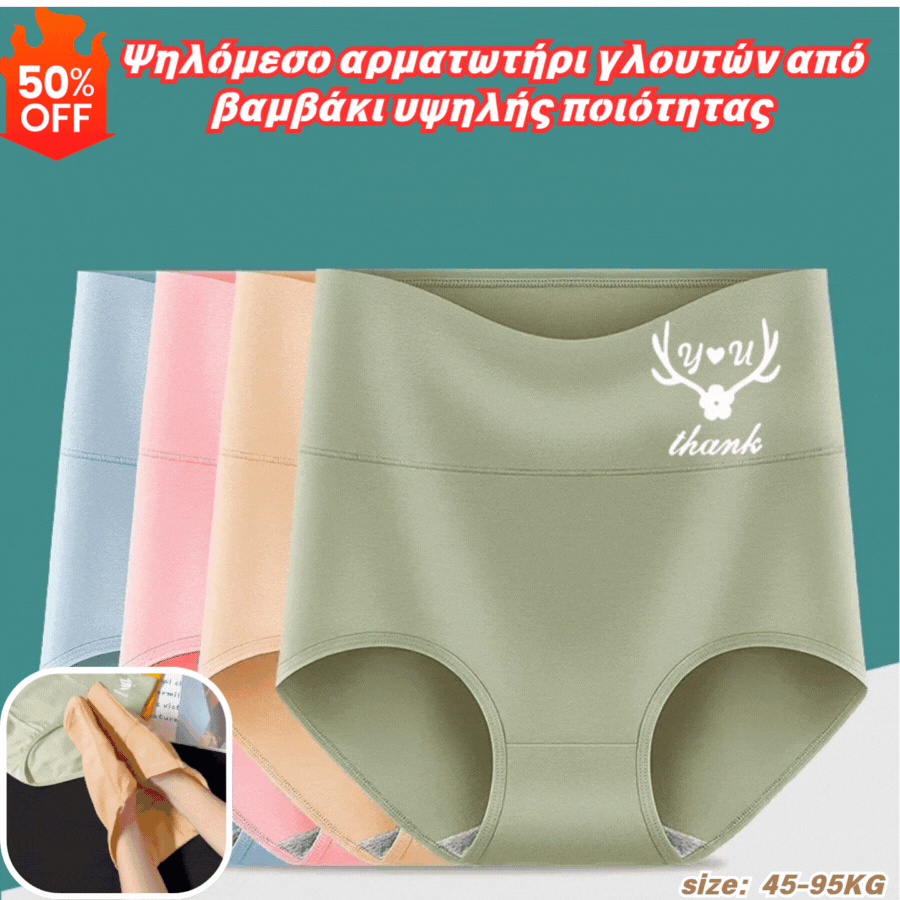 💖Τελευταία ημέρα 50% έκπτωση - Ψηλόμεσο αρματωτήρι γλουτών από βαμβάκι υψηλής ποιότητας✨️ (45-95 κιλά)