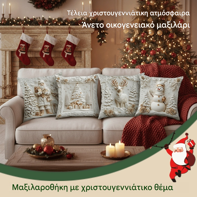 🎅Χριστουγεννιάτικες εκπτώσεις 49%🎄Μαξιλαροθήκη με χριστουγεννιάτικο θέμα 【Σετ 4 τεμαχίων】